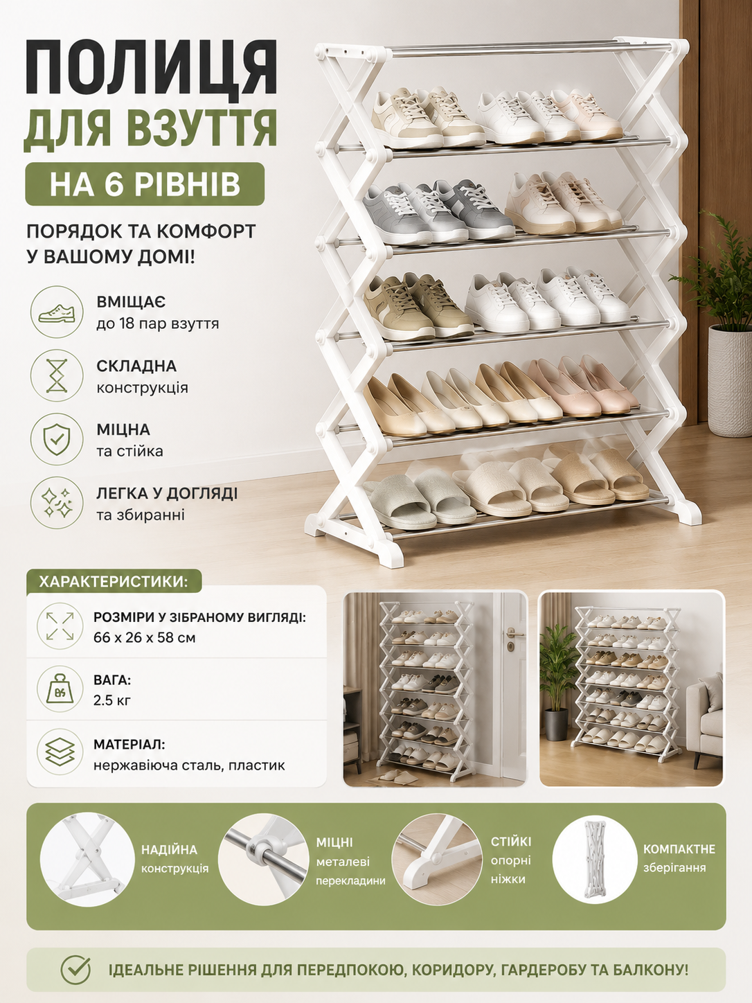 Полиця для взуття Amazing Shoe Rack купити Україна